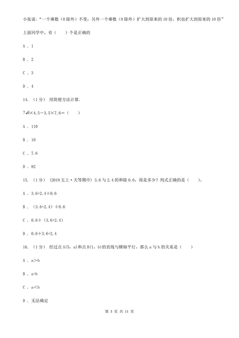 太原市2019-2020学年五年级上学期数学期中卷D卷_第3页