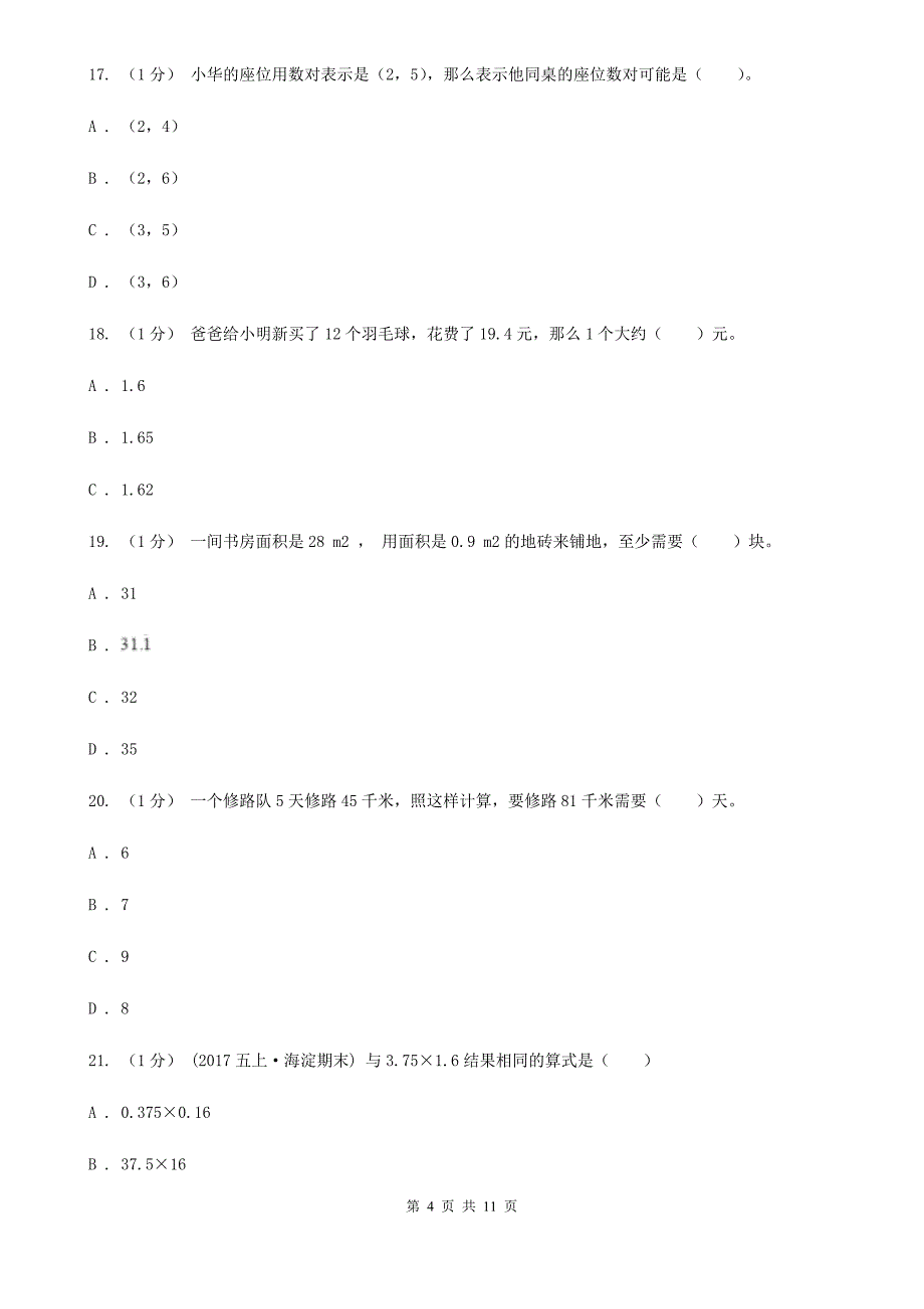 太原市2019-2020学年五年级上学期数学期中卷D卷_第4页