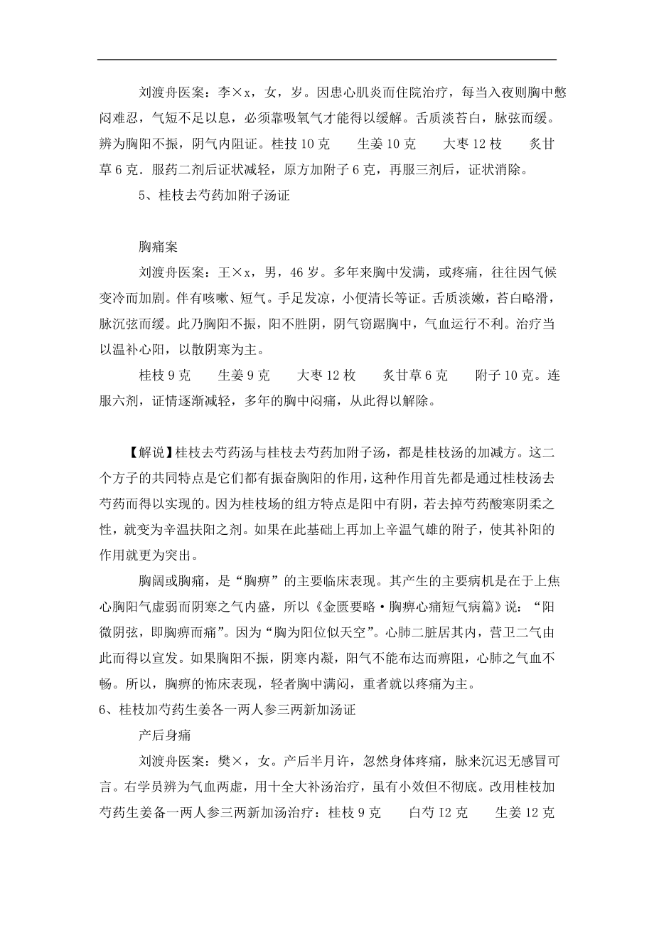 刘渡舟经方医案_第4页