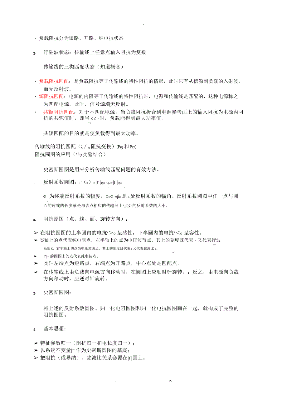 微波技术与天线复习知识要点_第2页