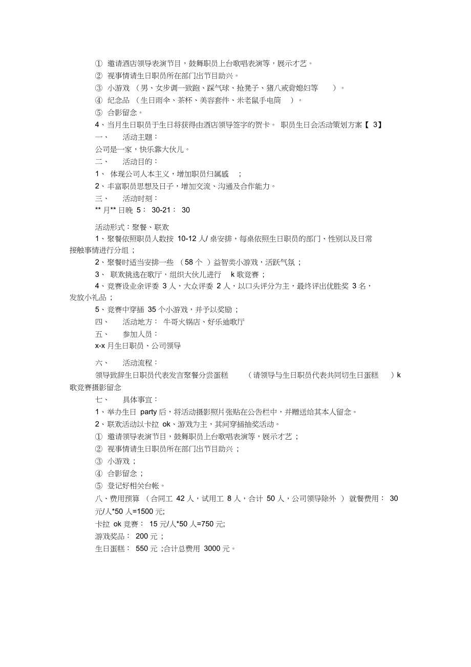 员工生日会活动策划方案_第2页