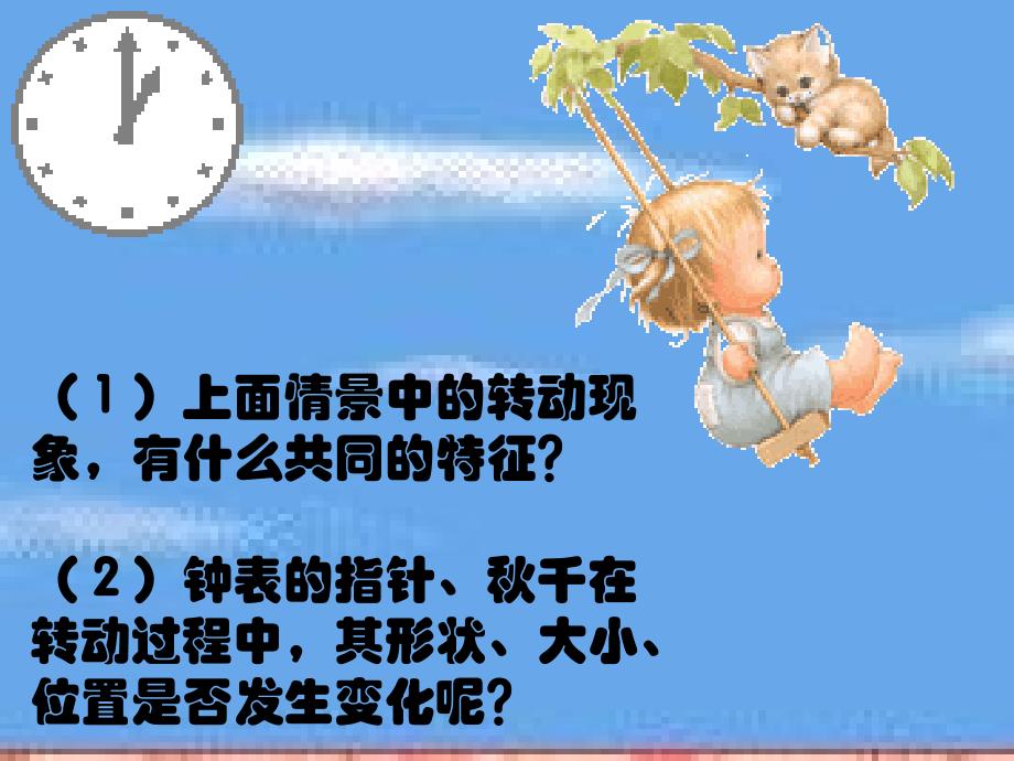 231图形的旋转_第4页