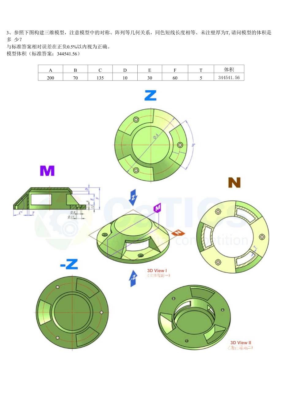 三维竞赛题_第3页