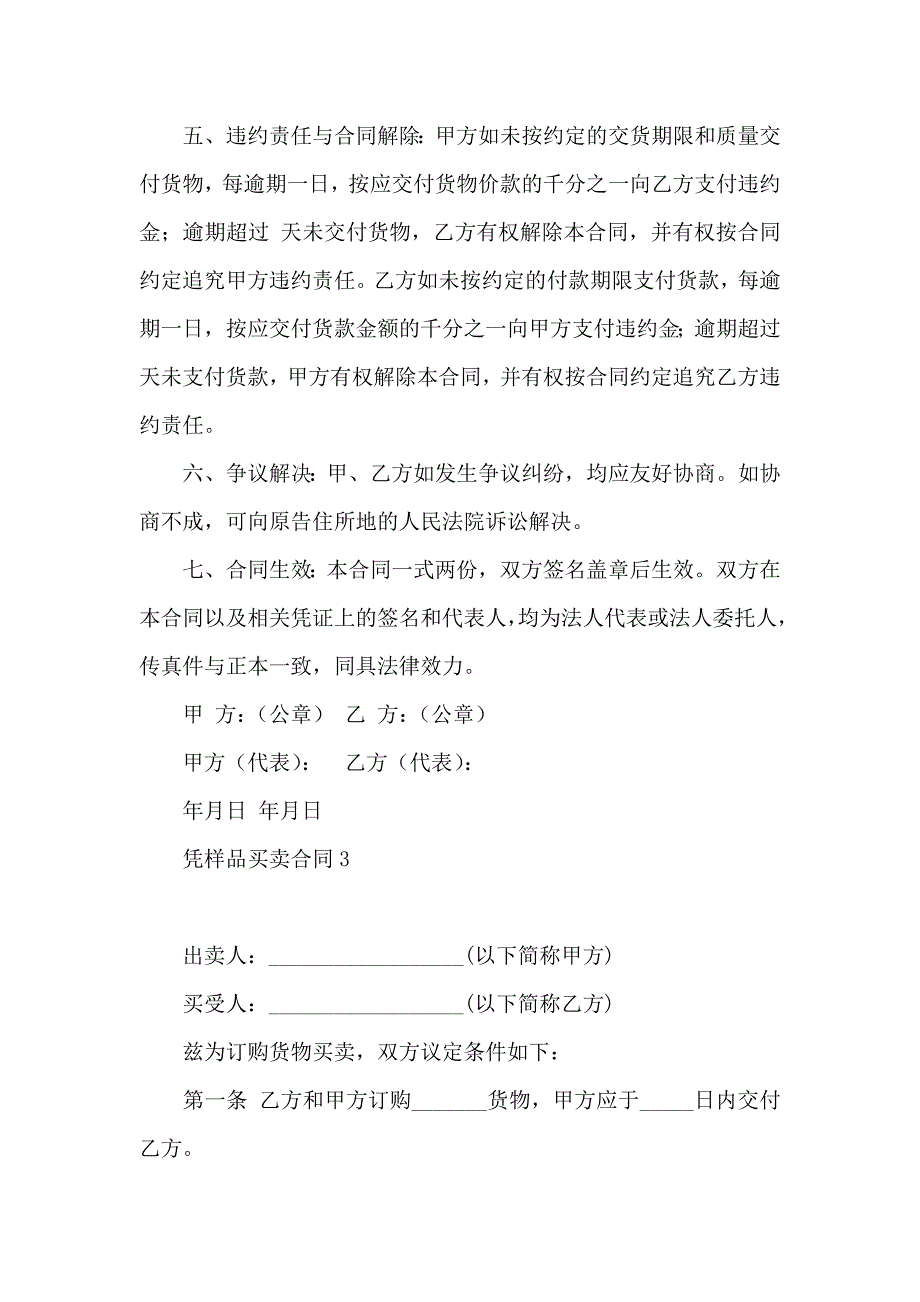 凭样品买卖合同_第4页