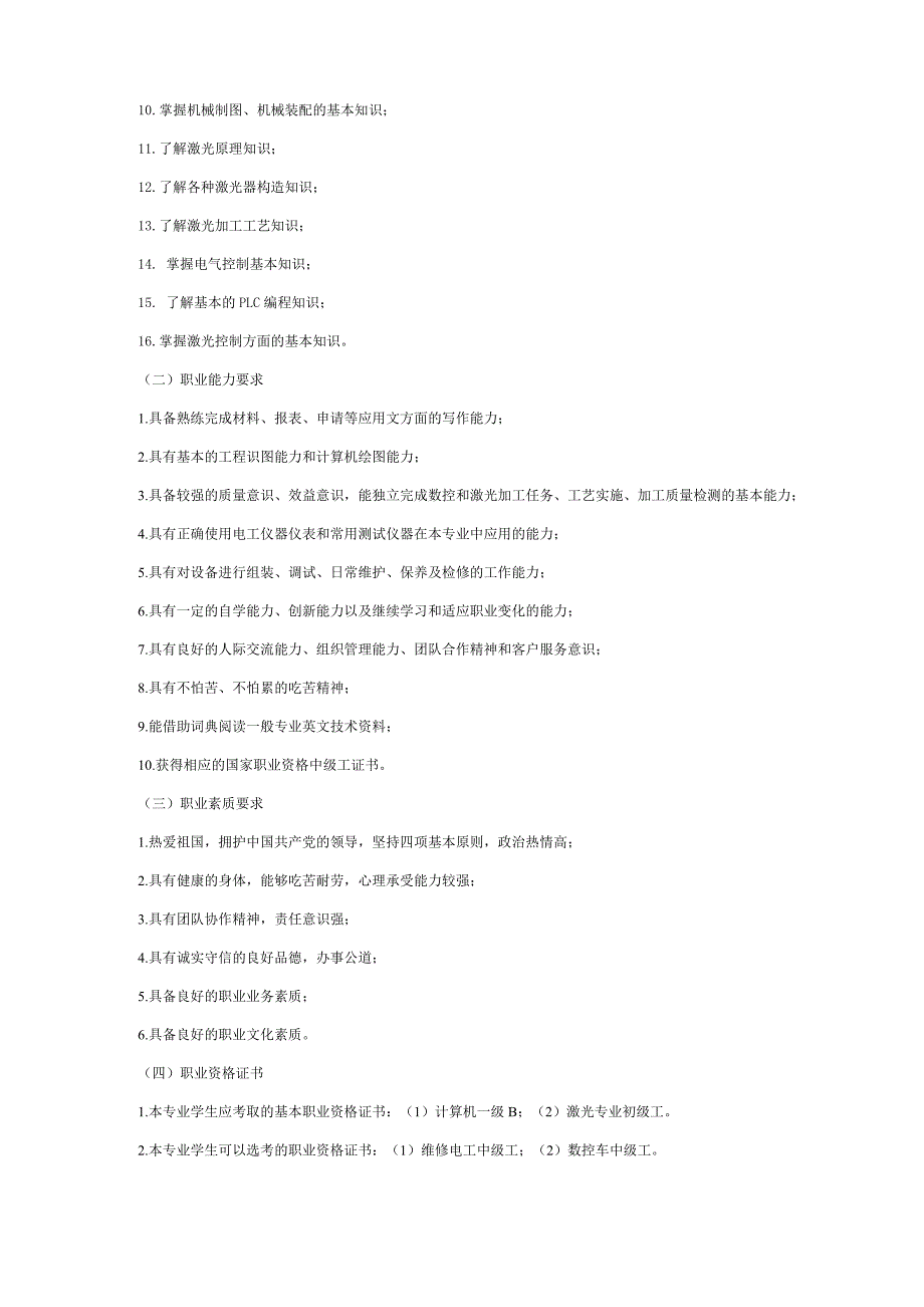 激光加工技术专业人才培养方案_第2页