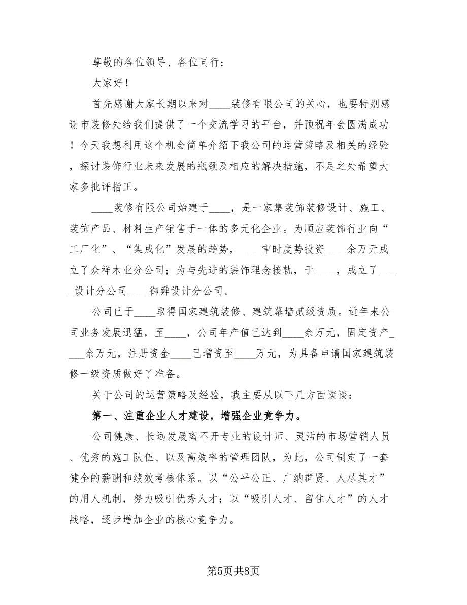 公司半年总结会总经理发言稿（2篇）.doc_第5页