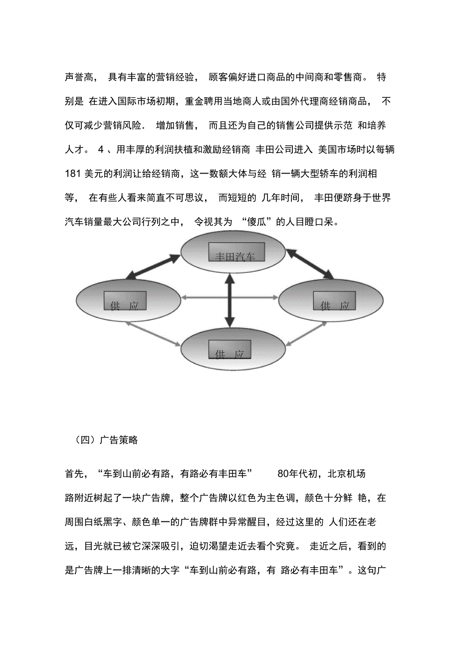 丰田营销策略_第2页