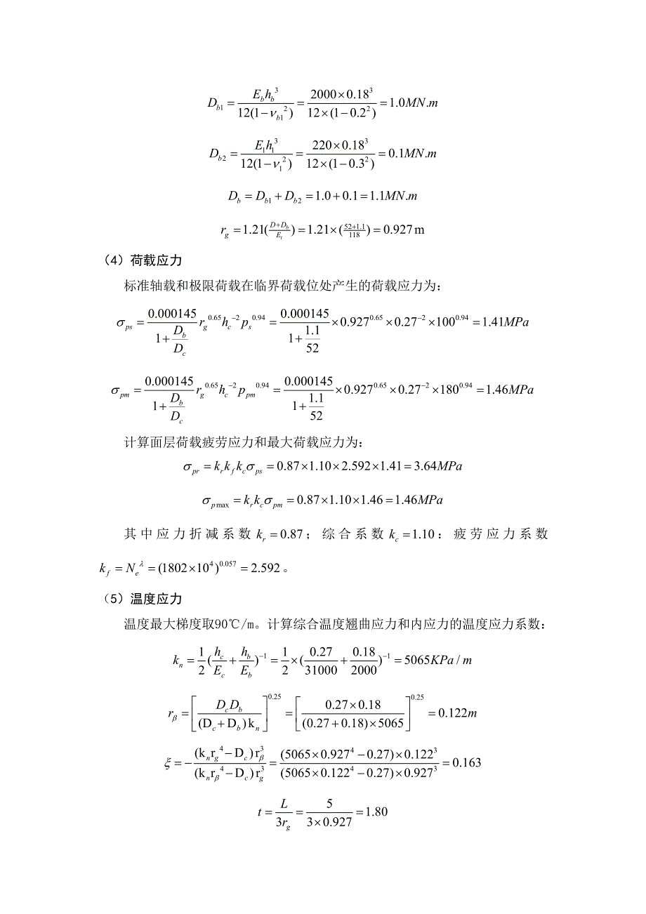 水泥路面结构计算书_第2页