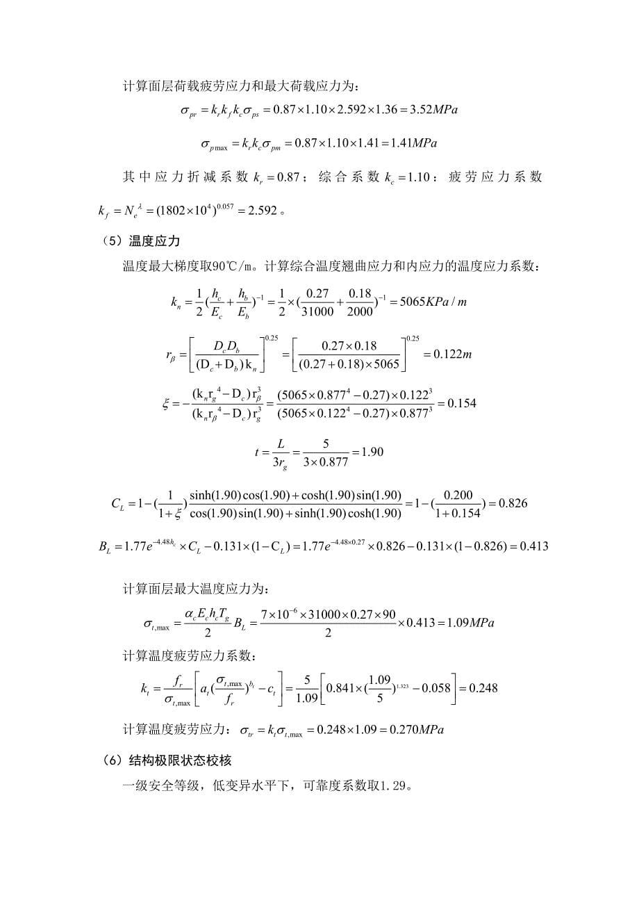 水泥路面结构计算书_第5页