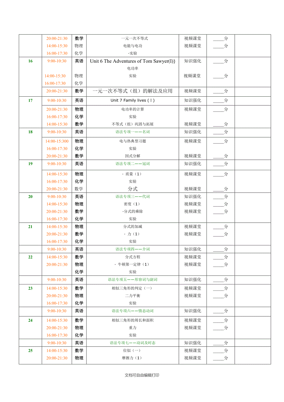 暑假预习计划英语数学科学_第2页