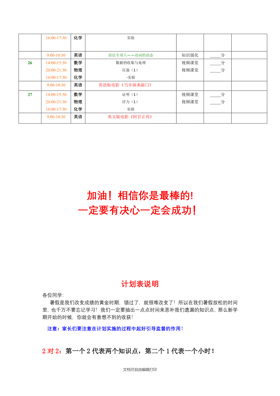 暑假预习计划英语数学科学_第3页