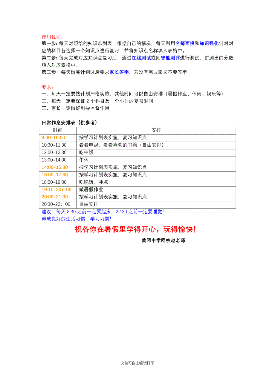 暑假预习计划英语数学科学_第4页