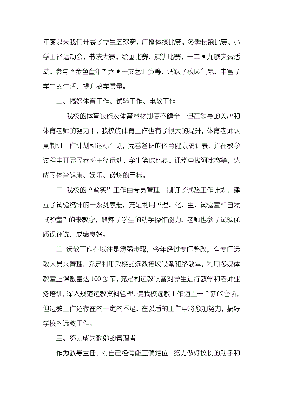 有关主任述职汇报模板合集六篇_第3页