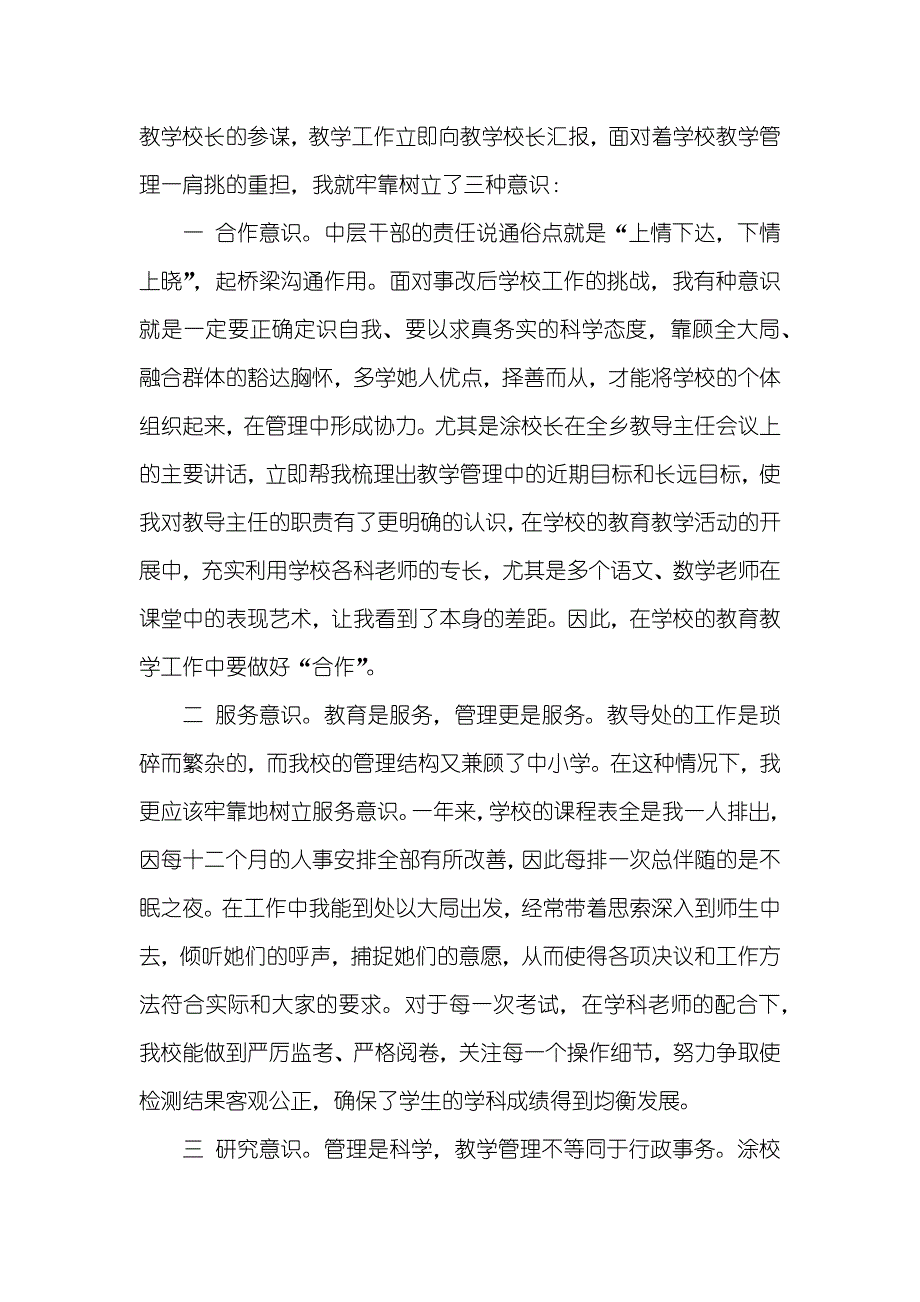 有关主任述职汇报模板合集六篇_第4页