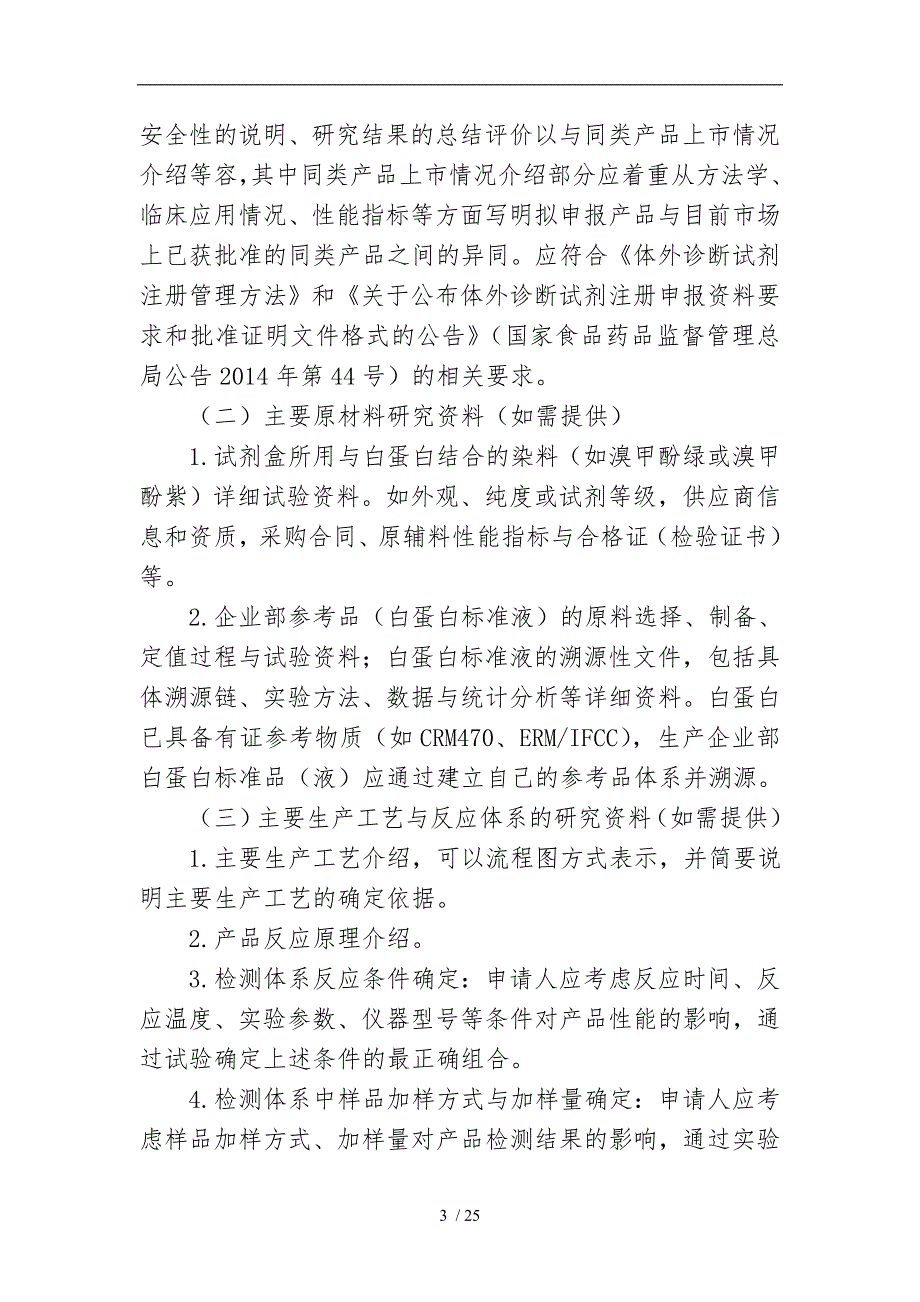 白蛋白测定试剂盒注册技术审查指导原则_第3页