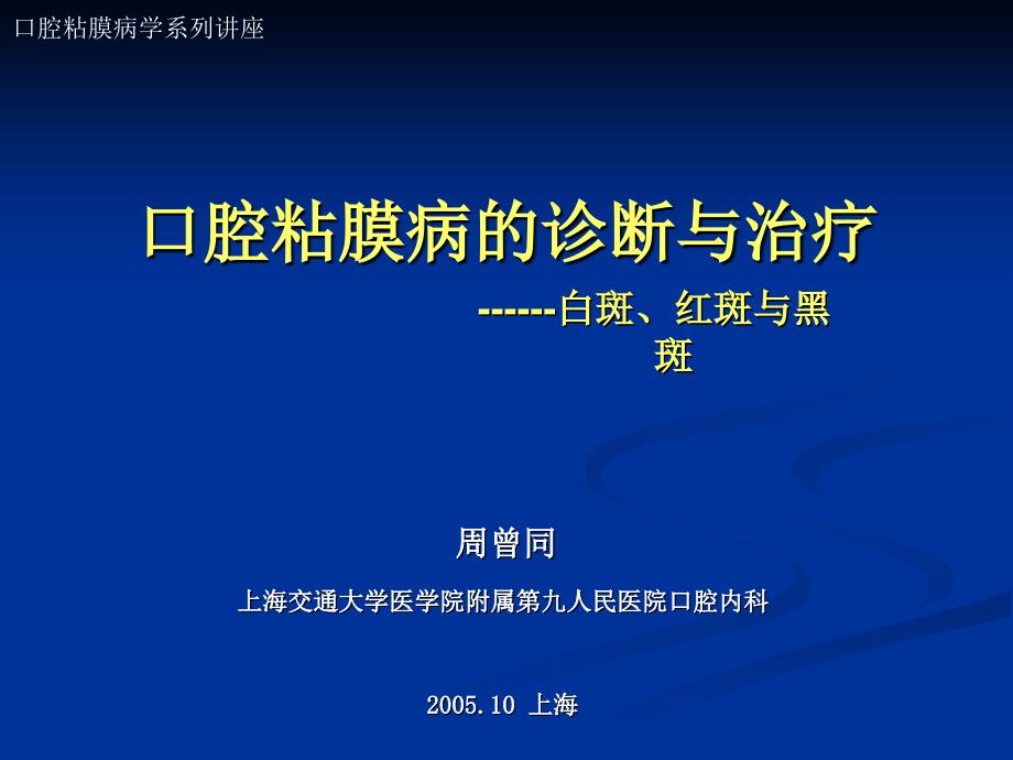 口腔粘膜病的诊断与治疗_第1页