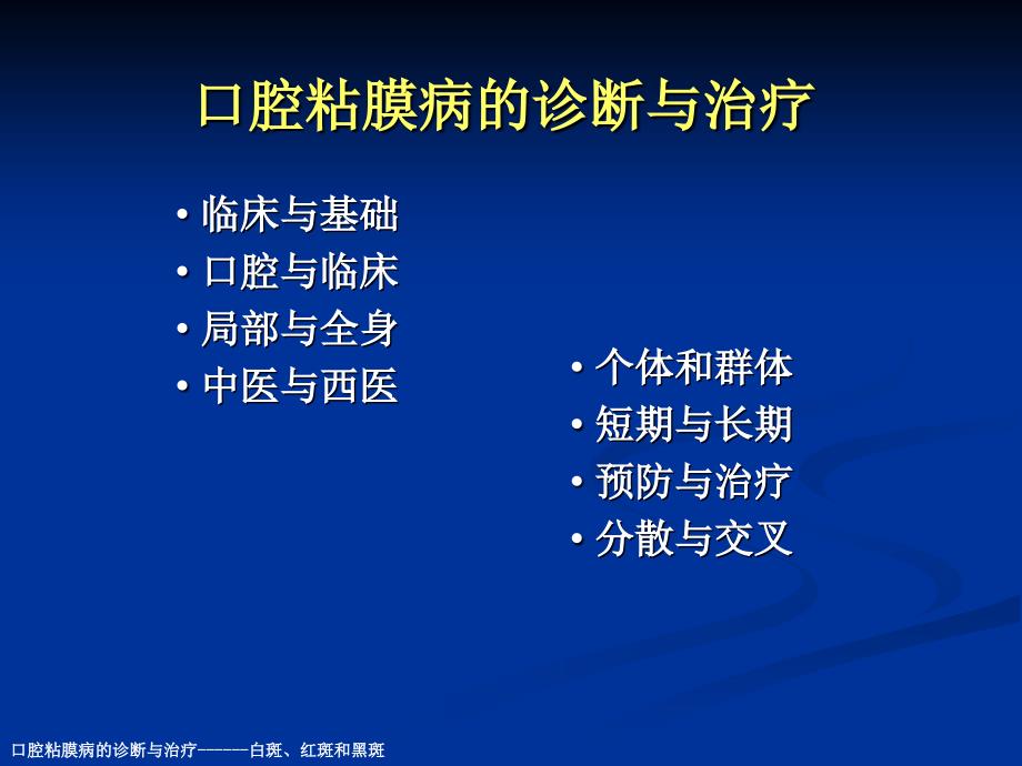 口腔粘膜病的诊断与治疗_第2页