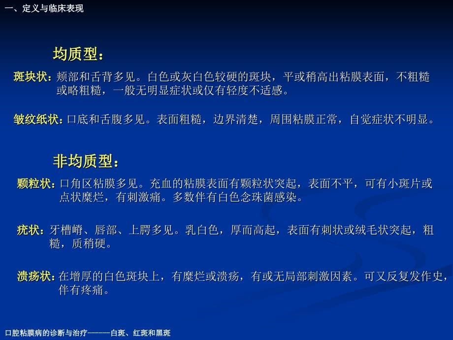 口腔粘膜病的诊断与治疗_第5页