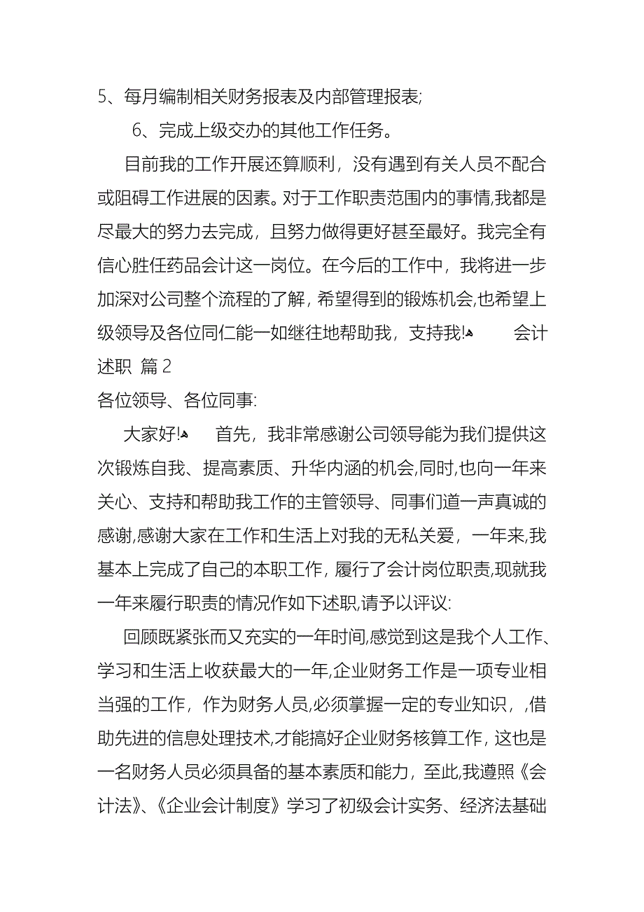 会计述职七篇_第2页