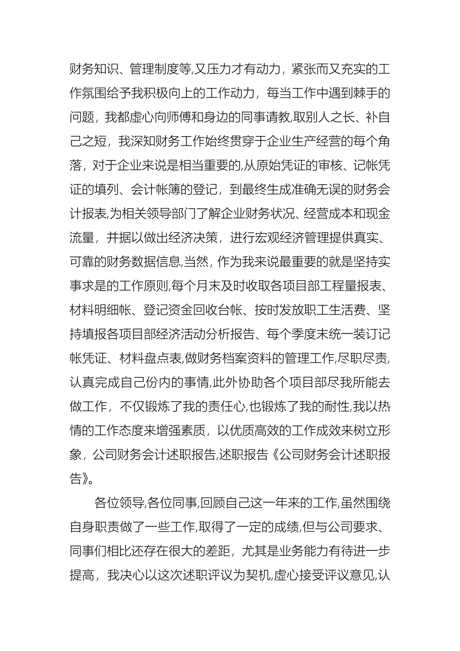 会计述职七篇_第3页