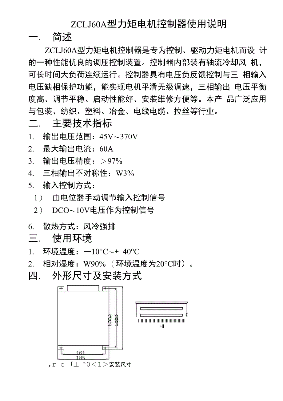 CLJKZ力矩电机控制器使用说明_第1页