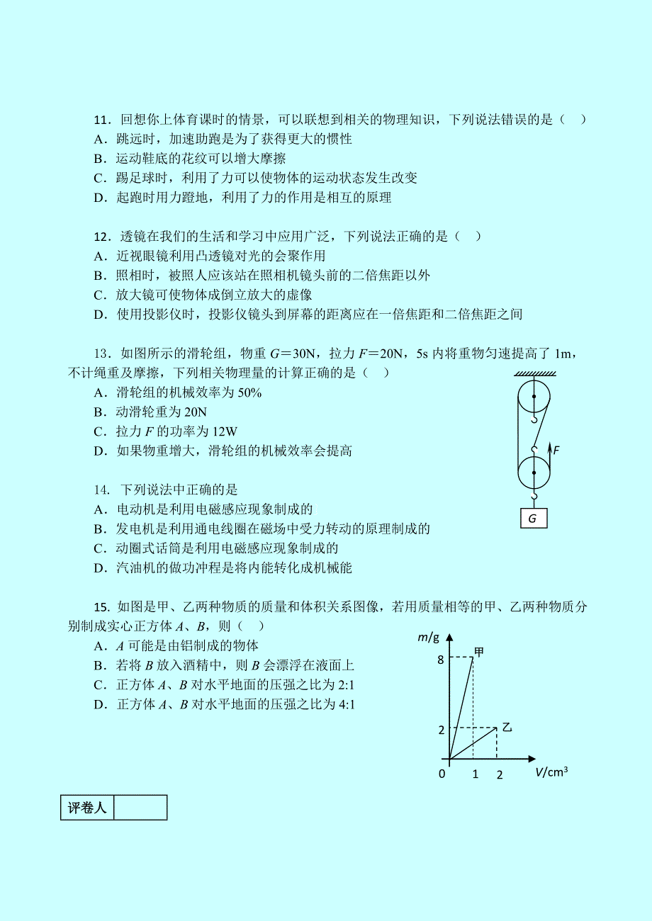 2014年白天鹅市第一次中招模拟练习物理试卷_第3页