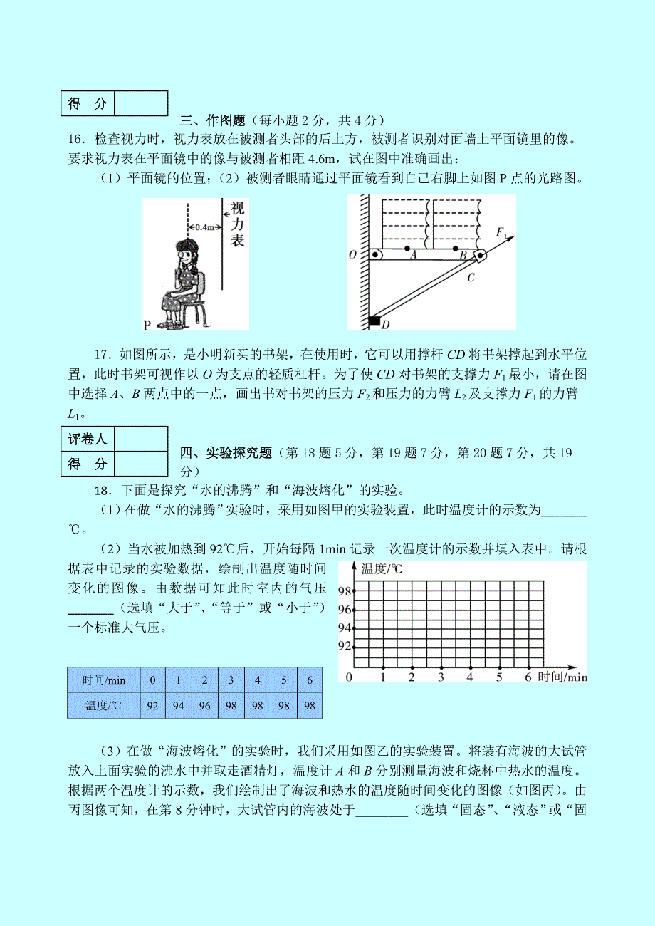 2014年白天鹅市第一次中招模拟练习物理试卷_第4页