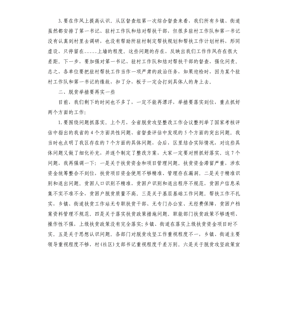 在全区脱贫攻坚问题整改工作会上的讲话_第2页