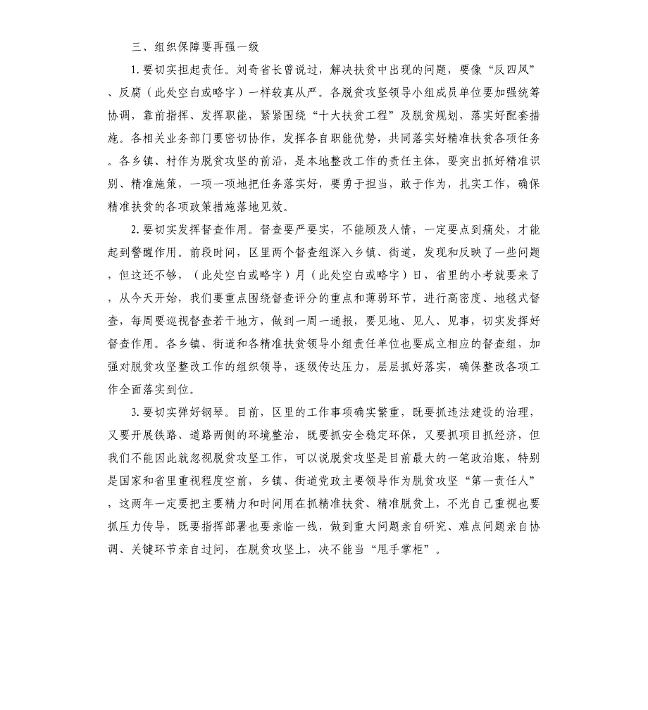 在全区脱贫攻坚问题整改工作会上的讲话_第4页