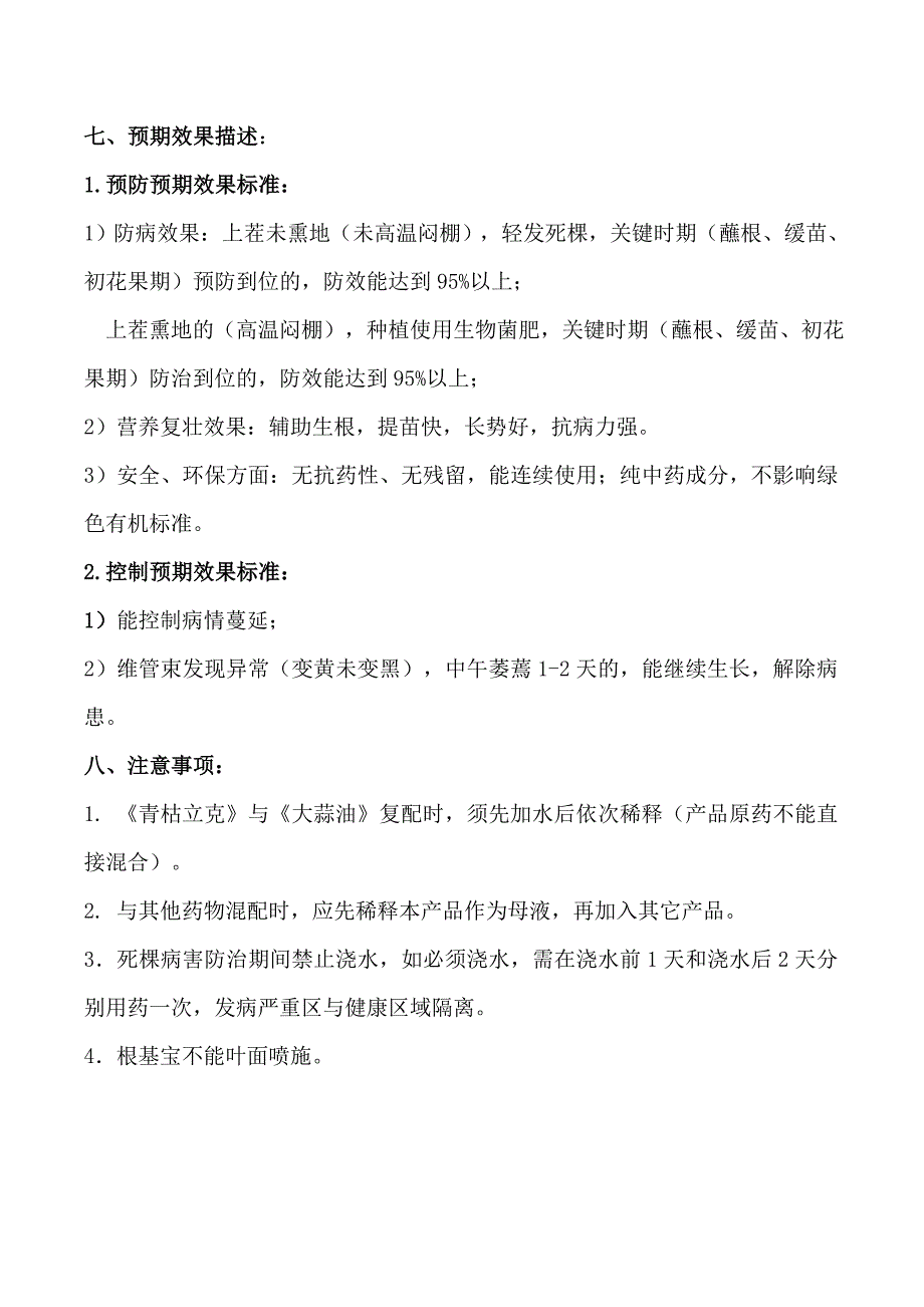 哈密瓜的枯萎病防治方案.doc_第3页