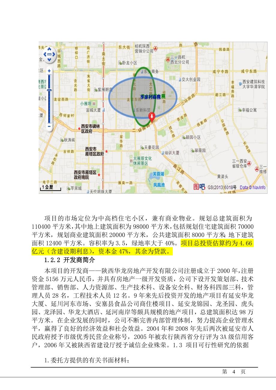 房地产项目可行性研究报告(工程管理毕业设计).doc_第4页