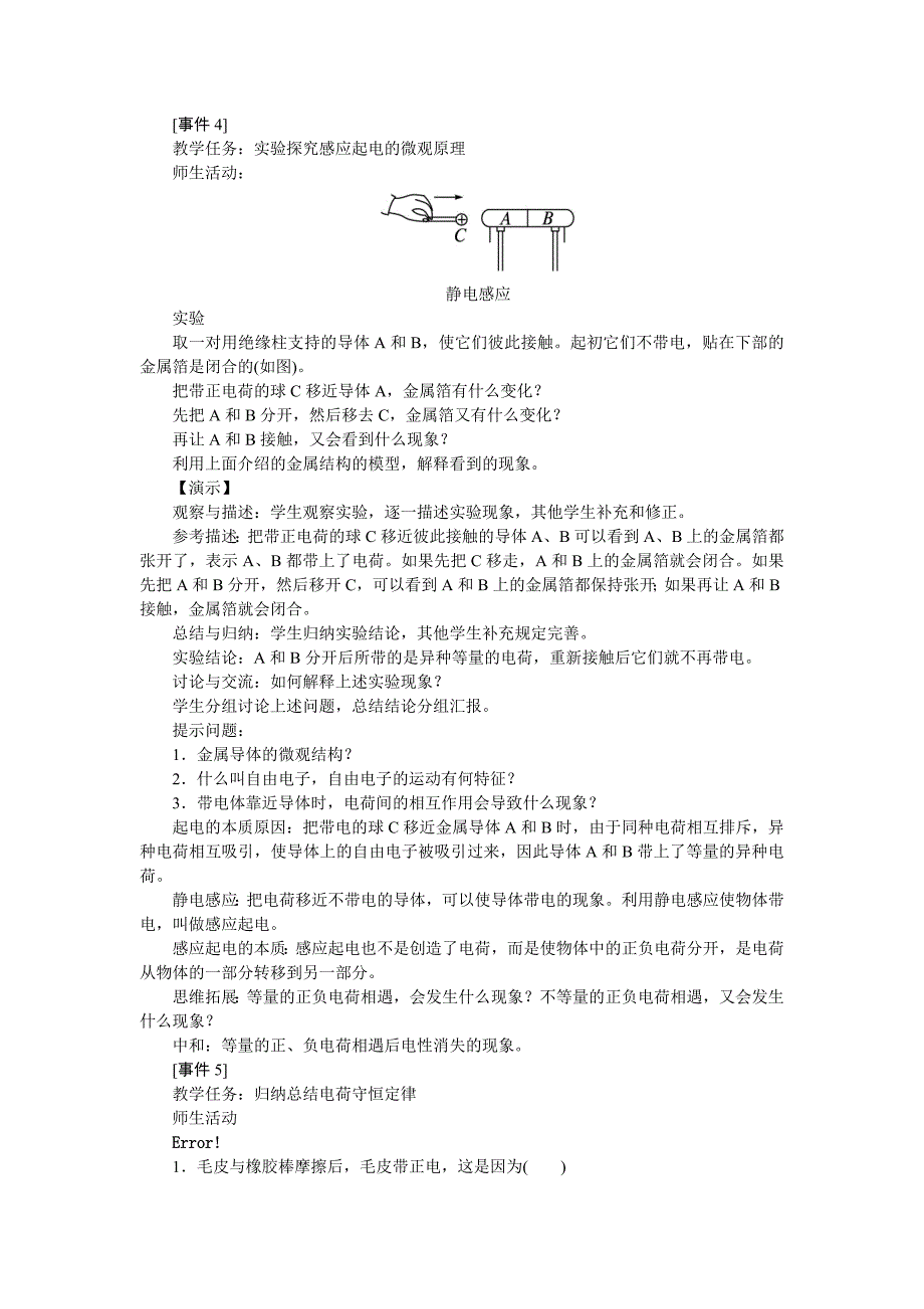 1. 电荷电荷守恒定律1_第3页