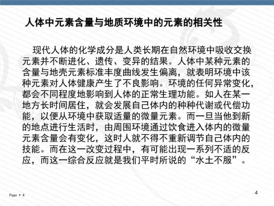 最新地质环境与人类健康幻灯片_第4页