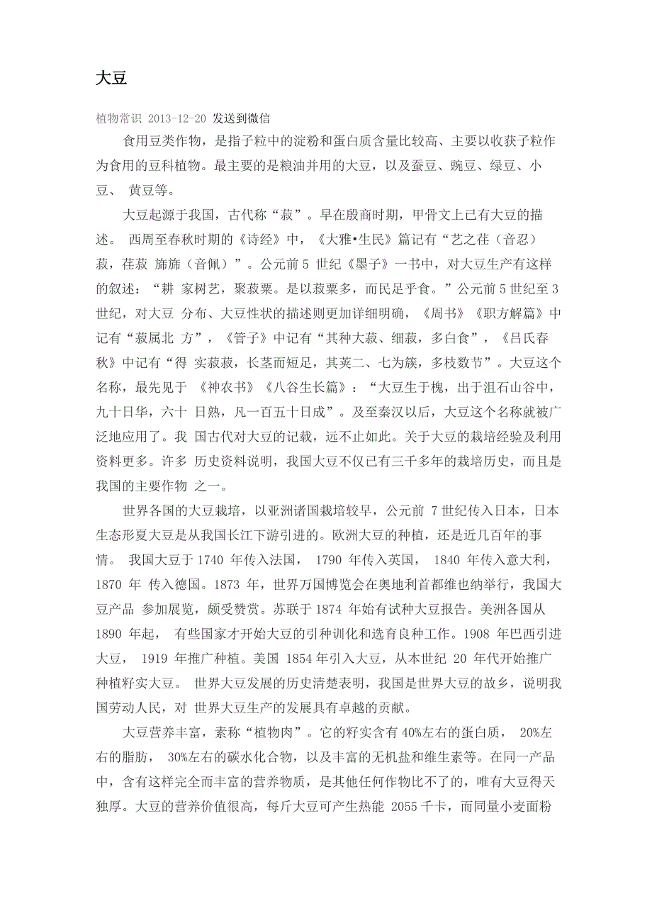 大豆饲料资料_第1页