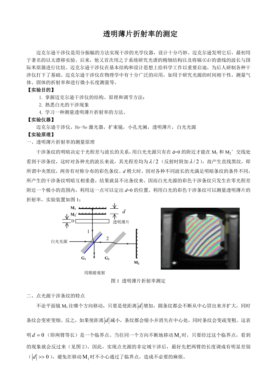 2023年透明薄片折射率测定实验报告_第1页