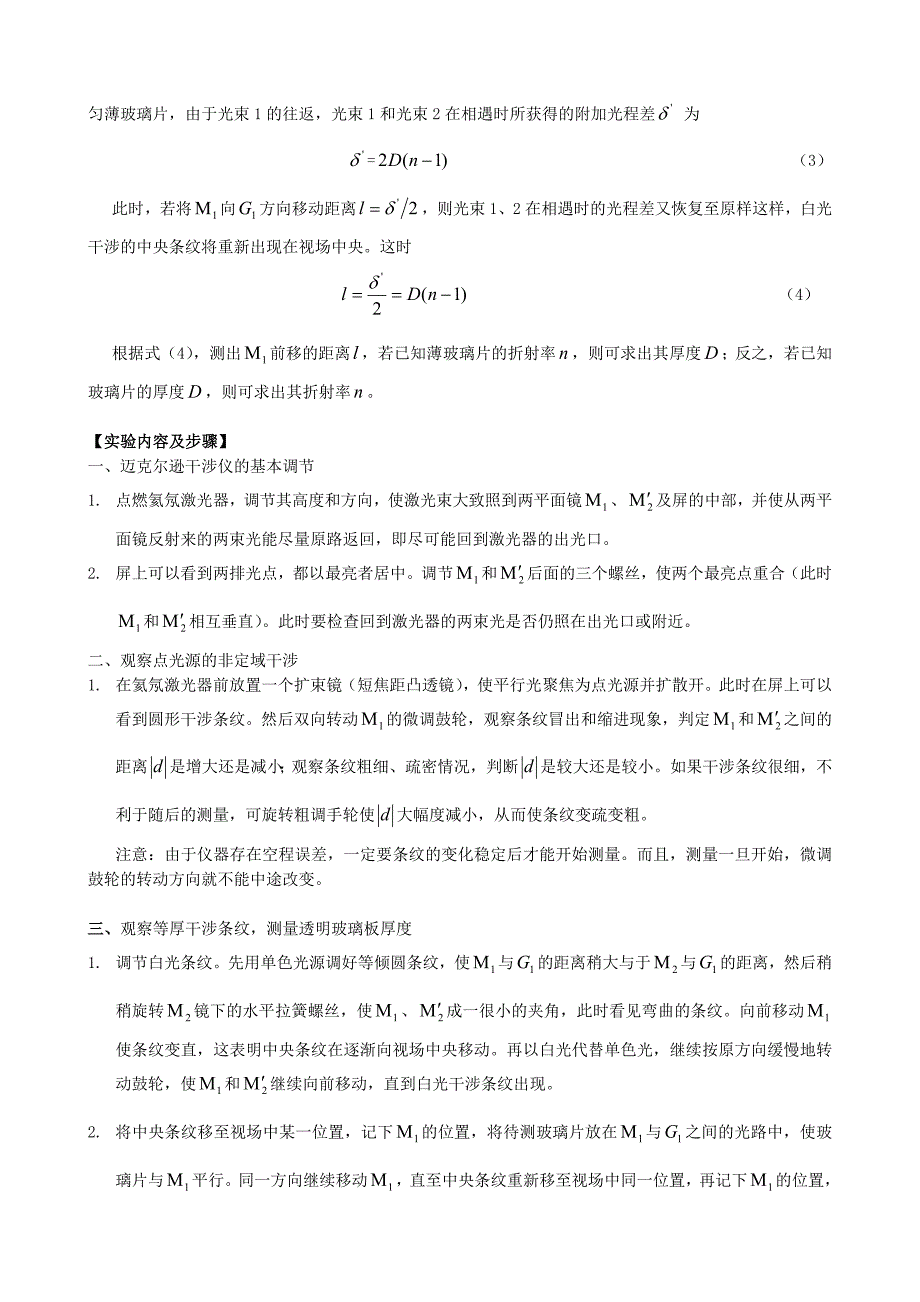 2023年透明薄片折射率测定实验报告_第3页