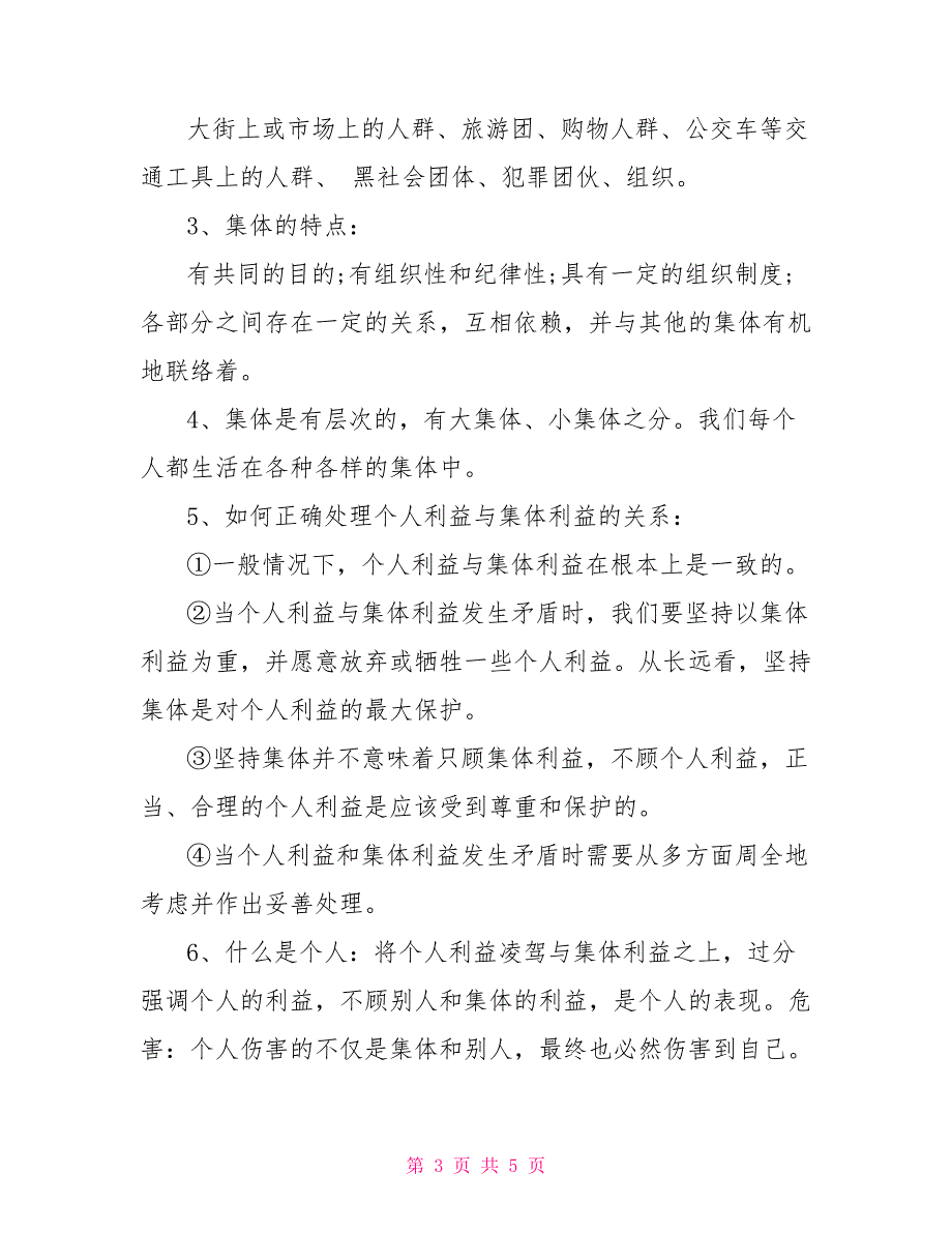 教科版七年级下册政治知识点总结教科版三年级英语下册_第3页