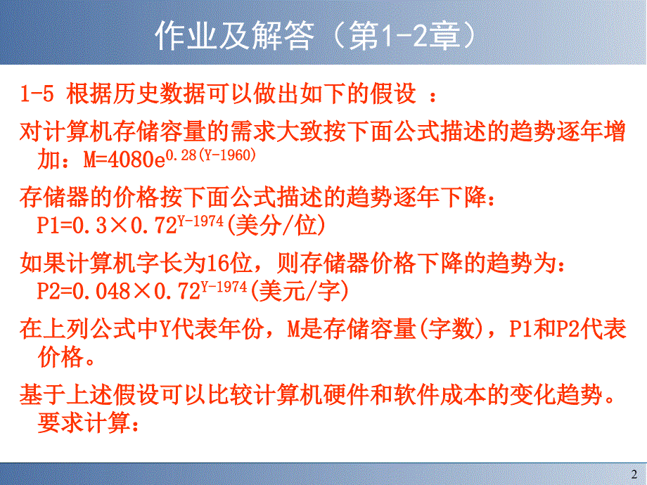 软件工程学第1章课后习题答案.ppt_第2页