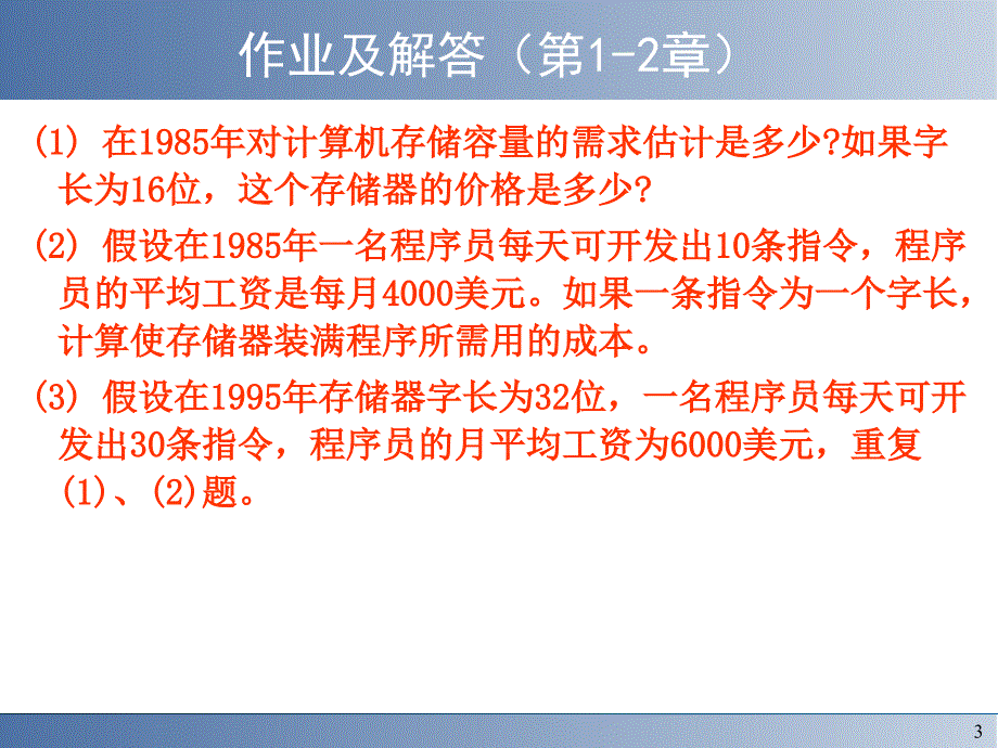 软件工程学第1章课后习题答案.ppt_第3页