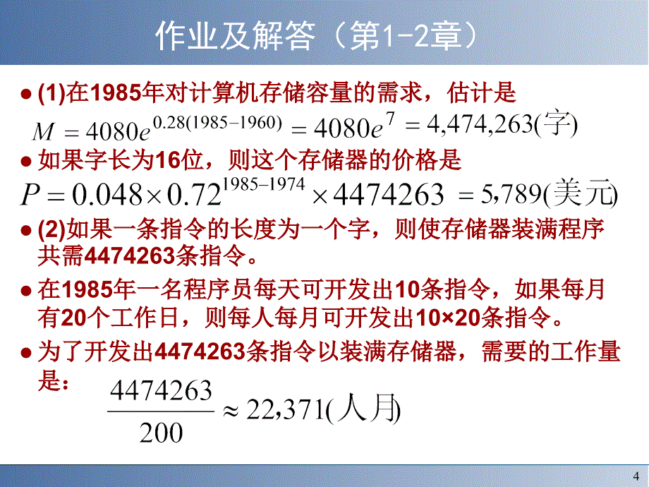 软件工程学第1章课后习题答案.ppt_第4页