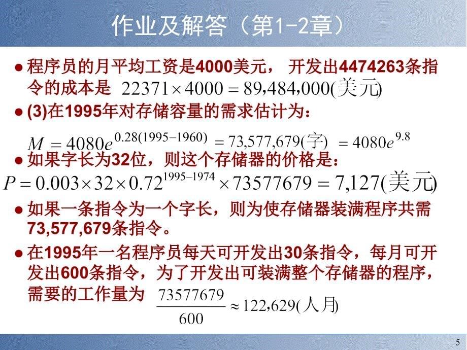 软件工程学第1章课后习题答案.ppt_第5页