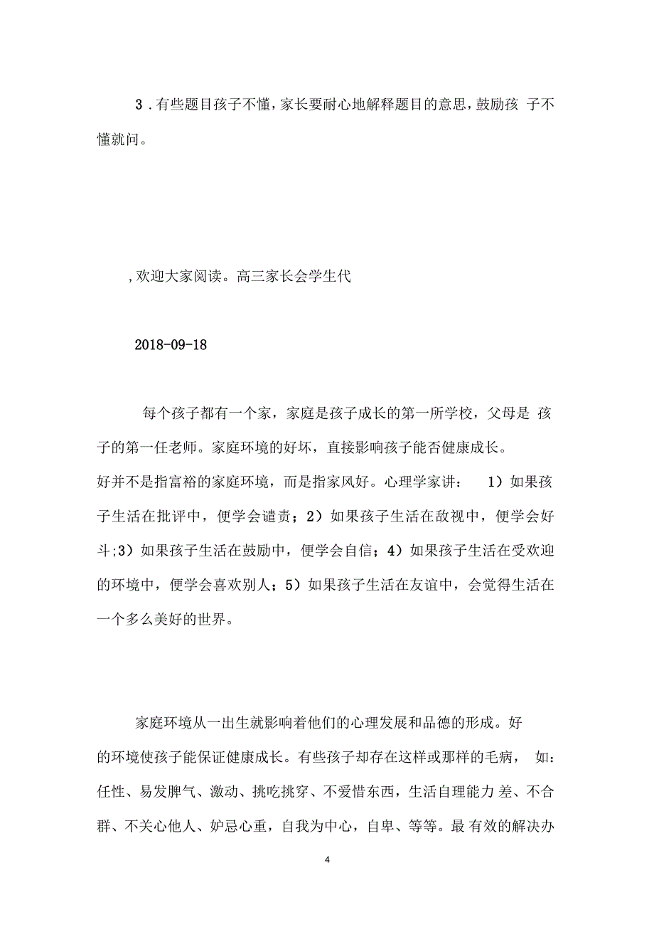 小学四年级家长会教师发言稿_第4页