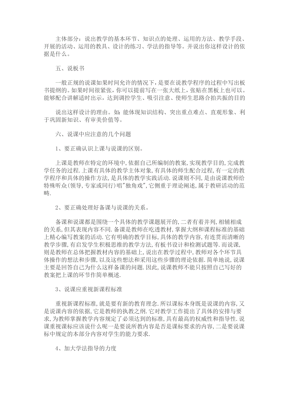 说课的基本步骤和说课稿模板(非常有用)_第2页