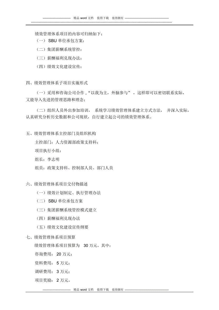 人力资源绩效管理体系建设立项报告Ver4.0_第4页