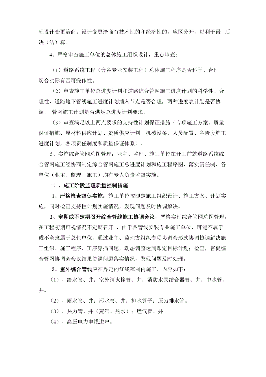 室外道路综合管线工程知识讲解_第4页