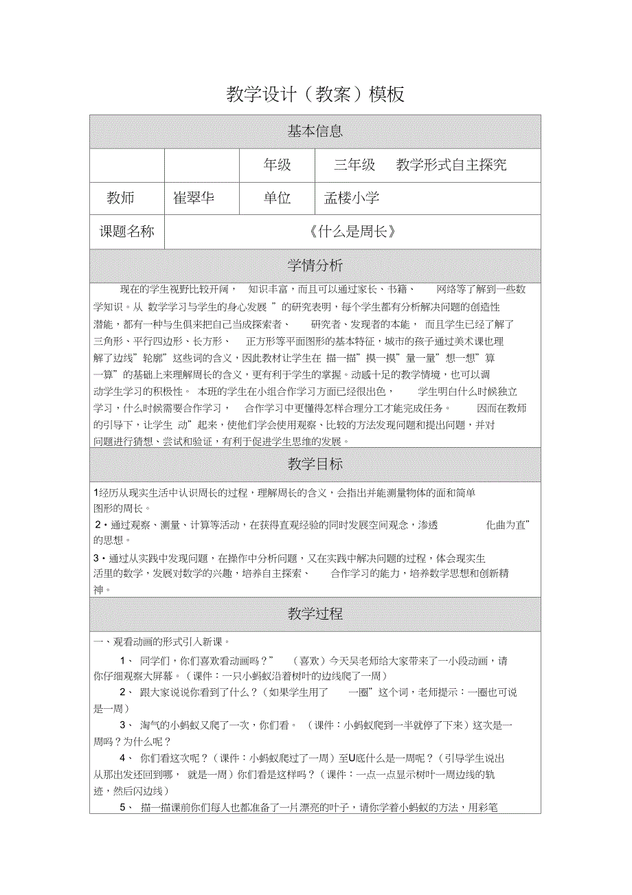 《什么是周长》教学设计(2)_第1页