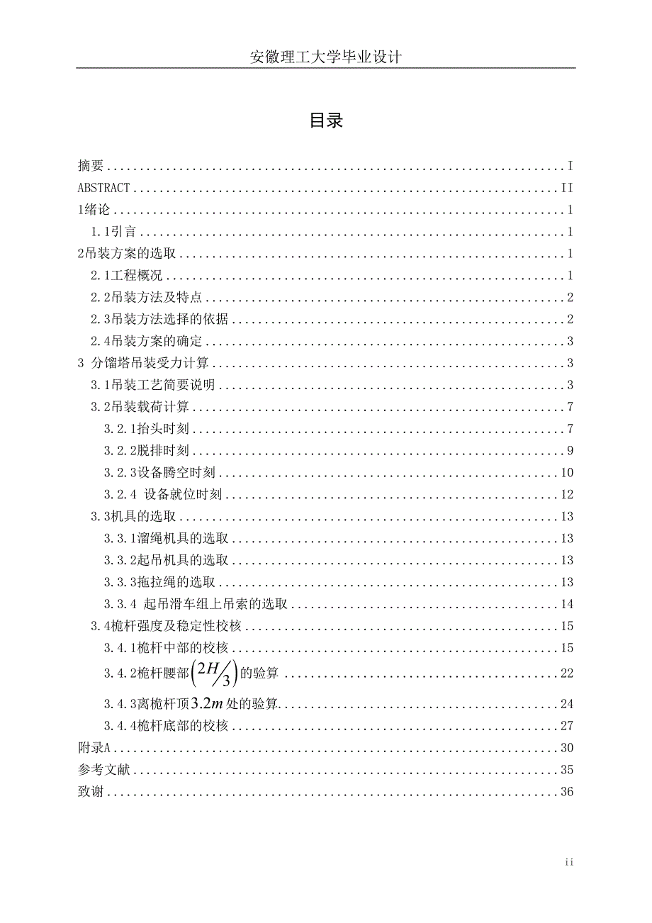 分馏塔现场施工组织设计方案设计(DOC 40页)_第4页