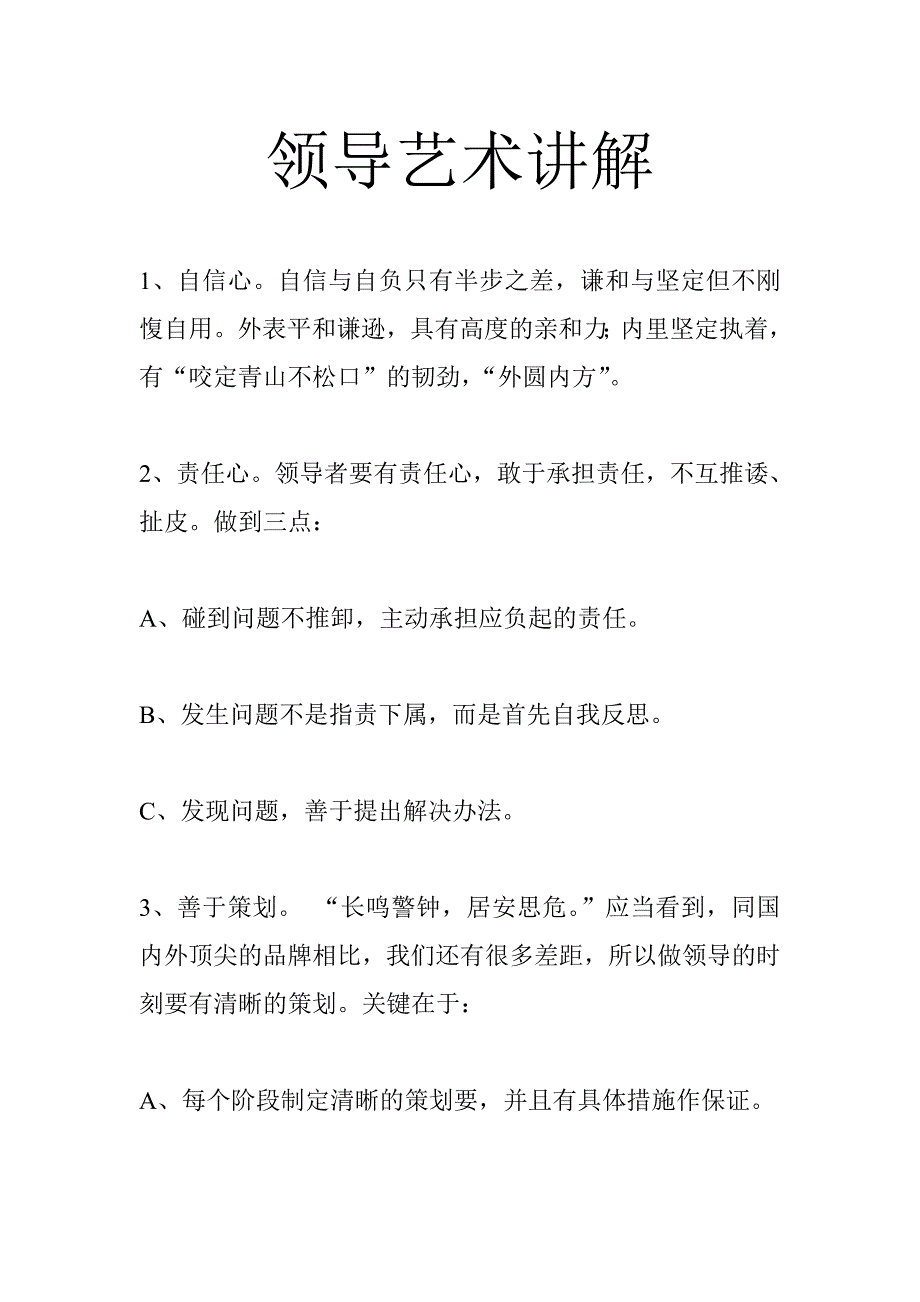 领导艺术讲解.doc_第1页