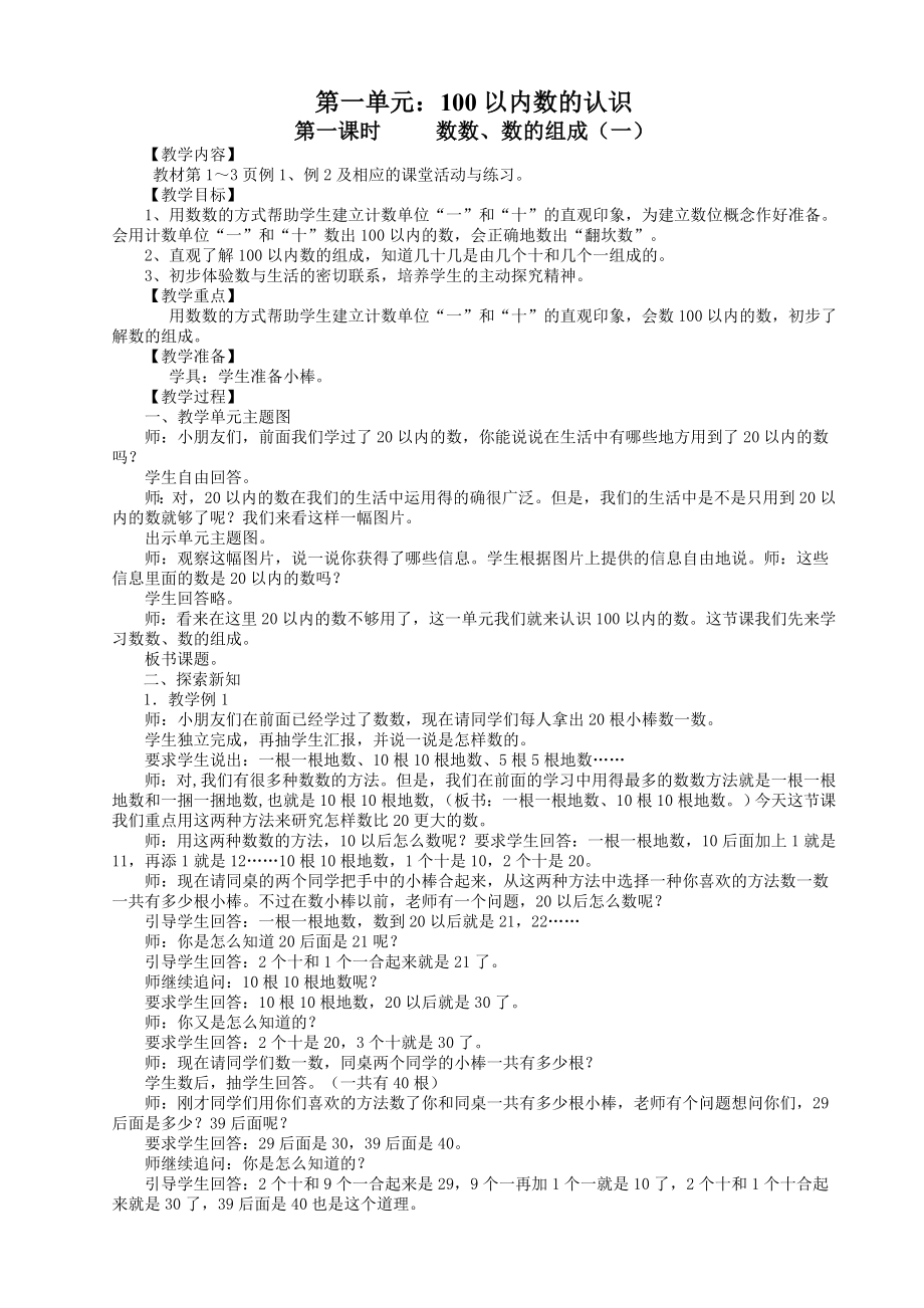 西师版小学数学一年级下册全册教案_第1页