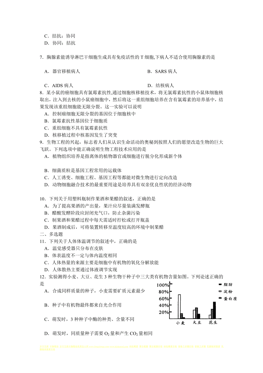 高考生物模拟试题目五_第2页